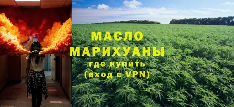 ТГК гашишное масло Исилькуль